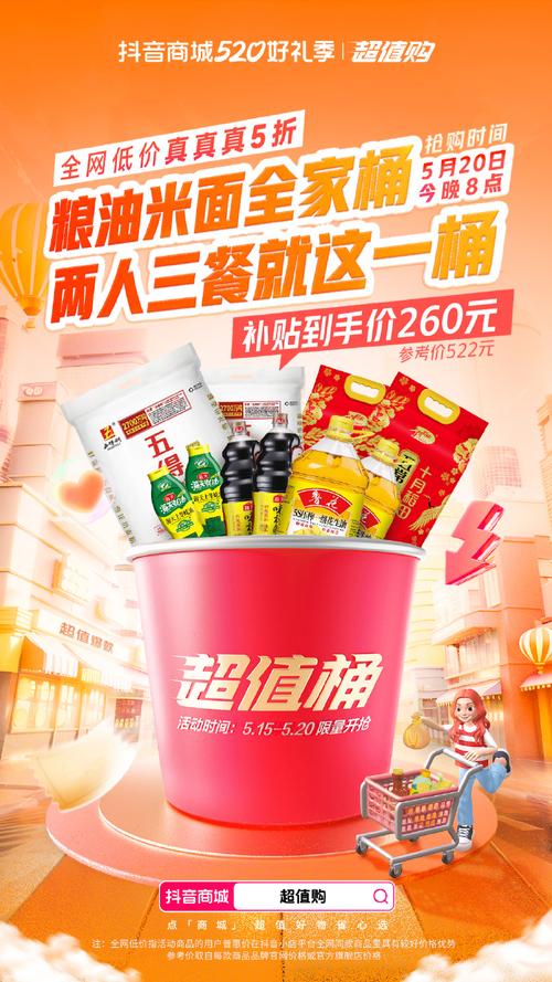 超值购##抖音商城520好礼季